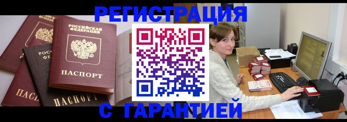 прописка для кредита в Бузулуке