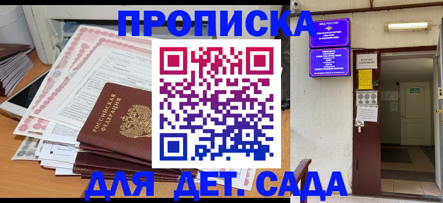 временная регистрация для школы в Бузулуке